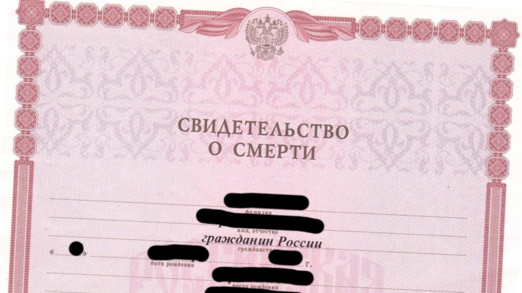 Восстановление свидетельства о смерти: Что делать, если документ утерян