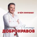 Александр Добронравов представил песню о любви к России