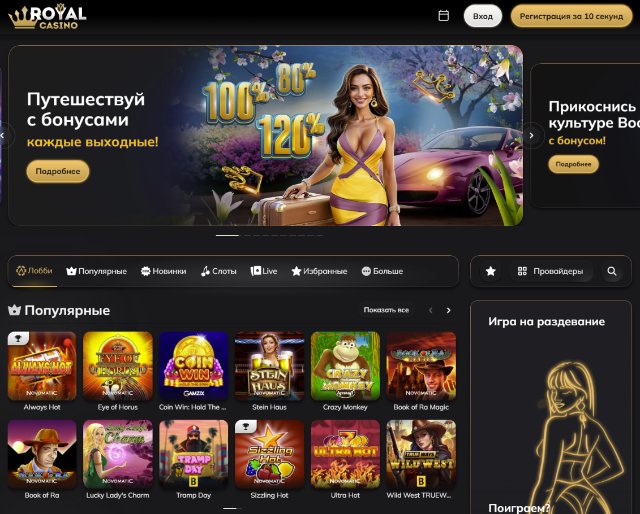 Играйте с комфортом: Роял казино онлайн в вашем кармане