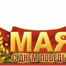 Праздничные мелодии для маленьких патриотов